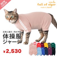 猫用体操服ジャージつなぎ