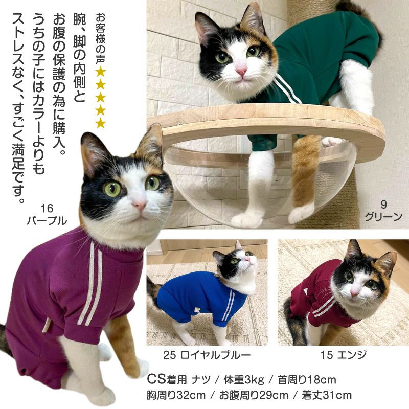 猫用 体操服 ジャージ つなぎ 体温調整 温度調整 | ダックス、猫