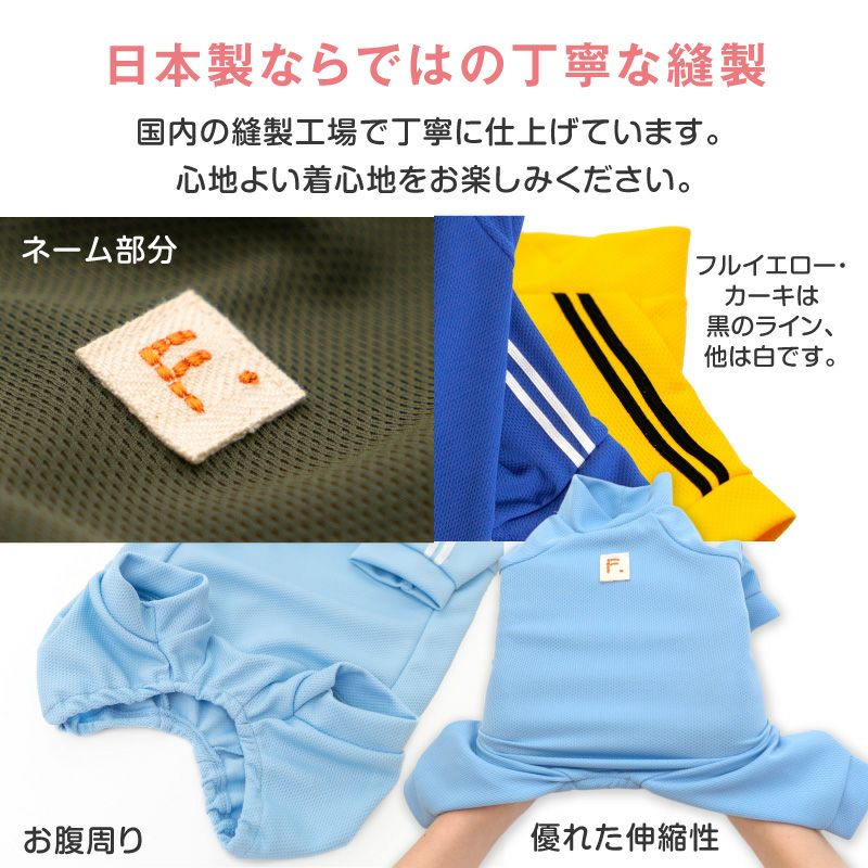 猫用 体操服 ジャージ つなぎ | ダックス、猫 、小型犬、中型犬、大型