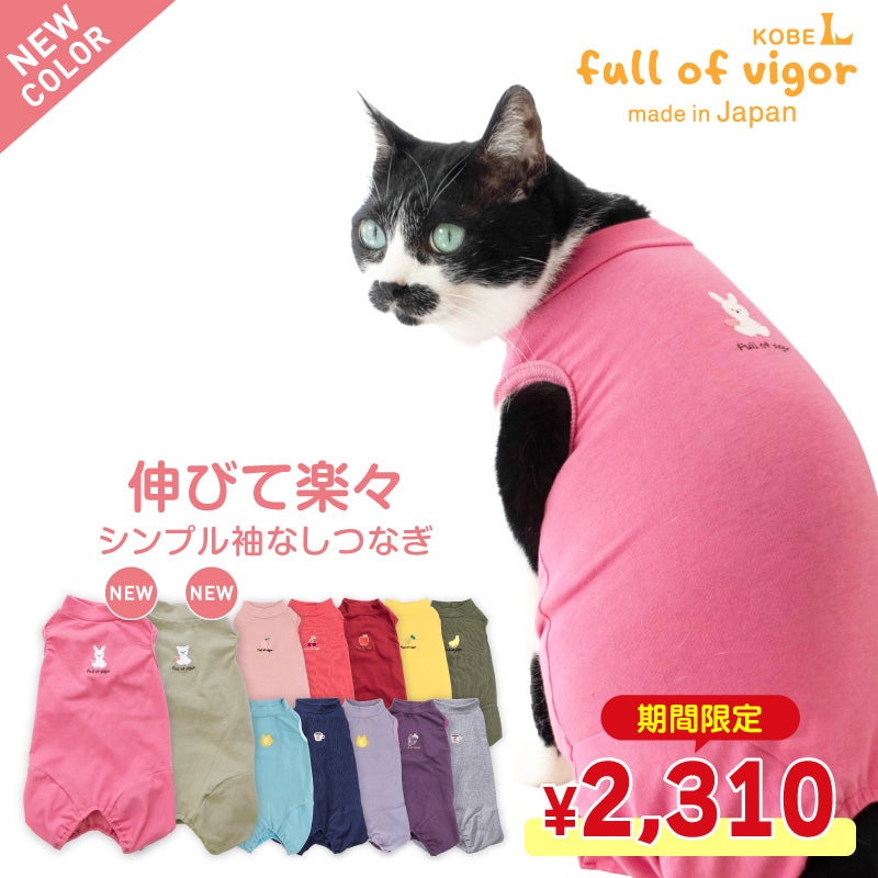 猫用シンプル袖なしつなぎ