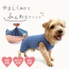 シンプルベア天袖なしお部屋着(ダックス・小型犬用)