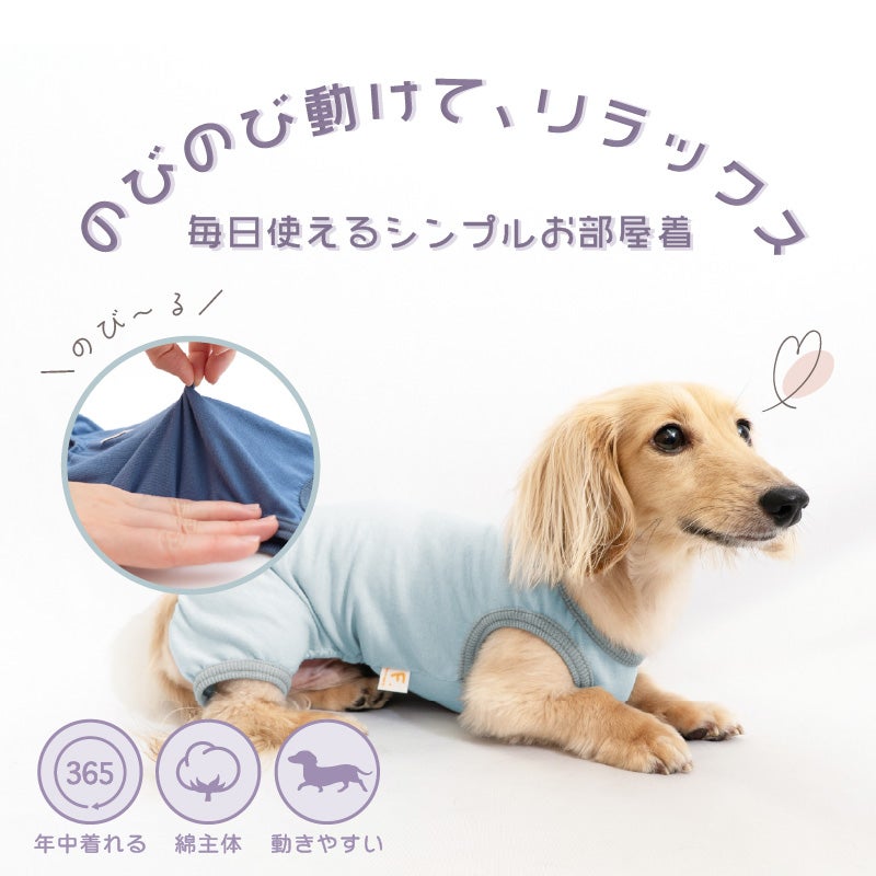 シンプルベア天袖なしお部屋着(ダックス・小型犬用)