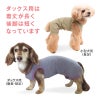 シンプルベア天袖なしお部屋着(ダックス・小型犬用)