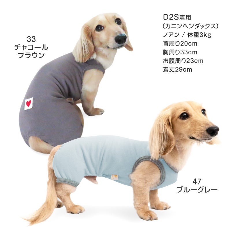 シンプルベア天袖なしお部屋着(ダックス・小型犬用)