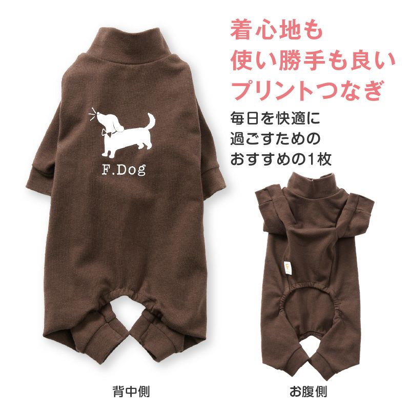 伸びて 着せやすい バラエティ プリント 長袖 つなぎ ダックス 小型犬