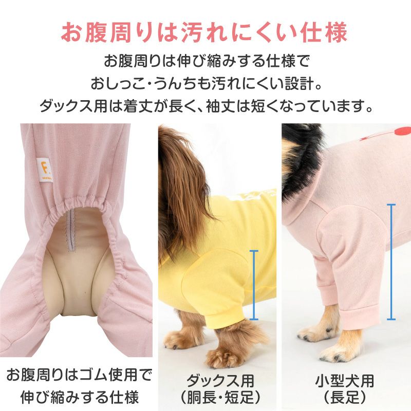 伸びて 着せやすい バラエティ プリント 長袖 つなぎ ダックス 小型犬