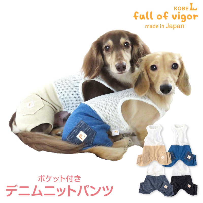 ポケット付きデニムニットパンツ