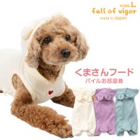くまさんパイルお部屋着(ダックス・小型犬用)