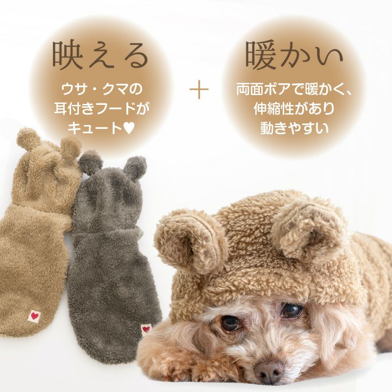あったか ふわもこ なりきりアニマル ボア パーカー ダックス 小型犬用
