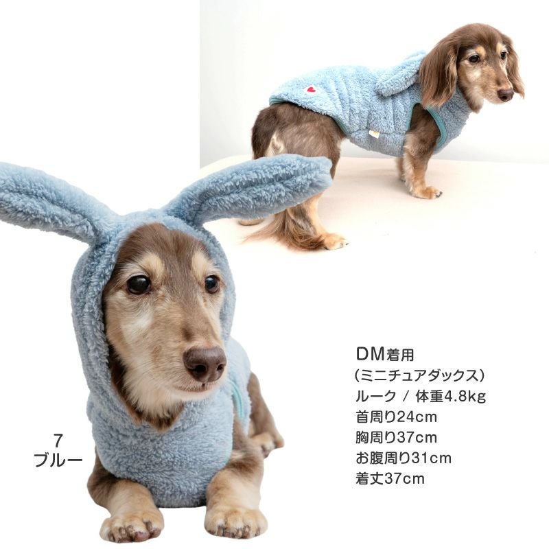 あったか ふわもこ なりきりアニマル ボア パーカー ダックス 小型犬用
