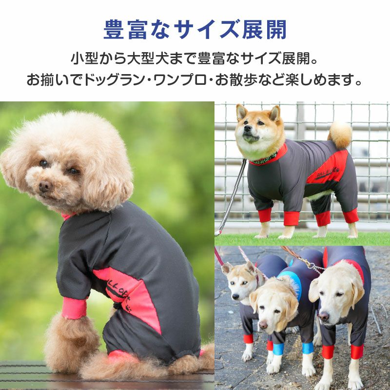中型犬用 伸びて 着せやすい ドッグプレイ(R) 撥水 ラッシュガード