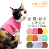 猫用ネック保護スキンウエア(R)