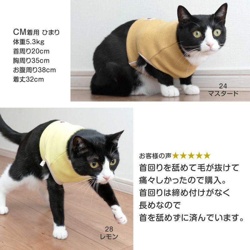 猫用ネック保護スキンウエア(R)