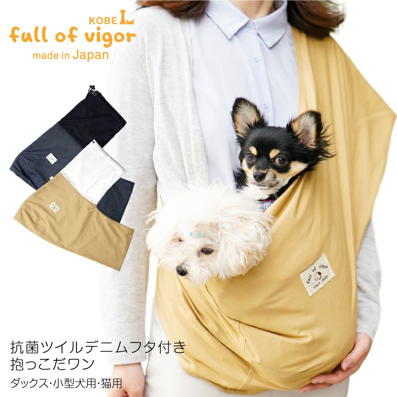 犬用ドッグスリング 抱っこ紐