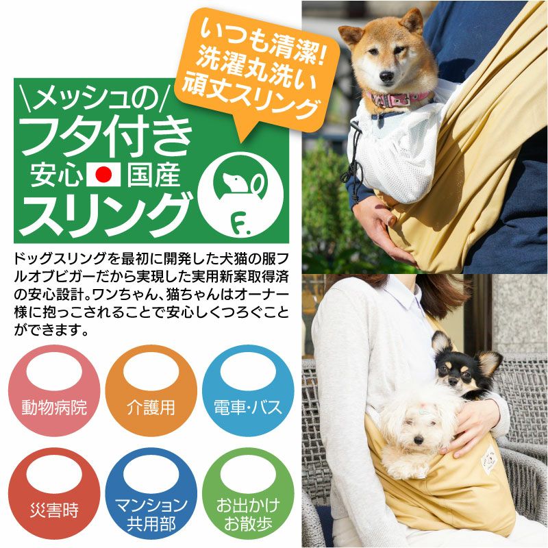 ドッグ スリング フタ付き 犬猫3キロから12キロまで 抗菌 ツイル
