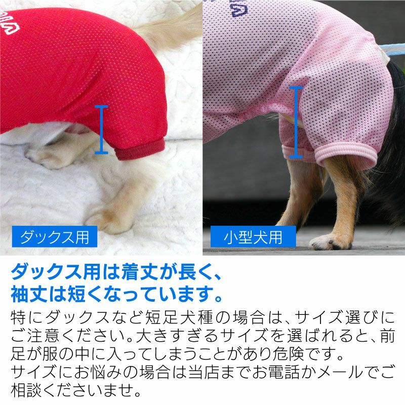 イラスト ロゴ プリント メッシュ つなぎ ダックス 小型犬用