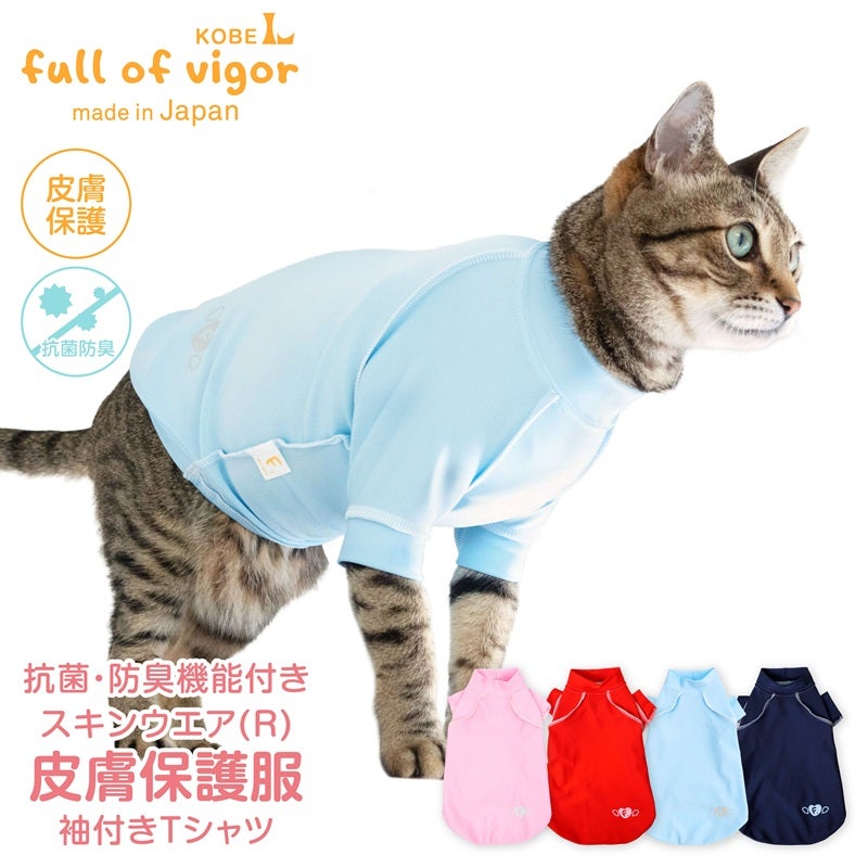 猫用抗菌・防臭機能付きスキンウエア(R)袖付きTシャツ