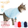 猫用抗菌・防臭機能付きスキンウエア(R)袖付きTシャツ