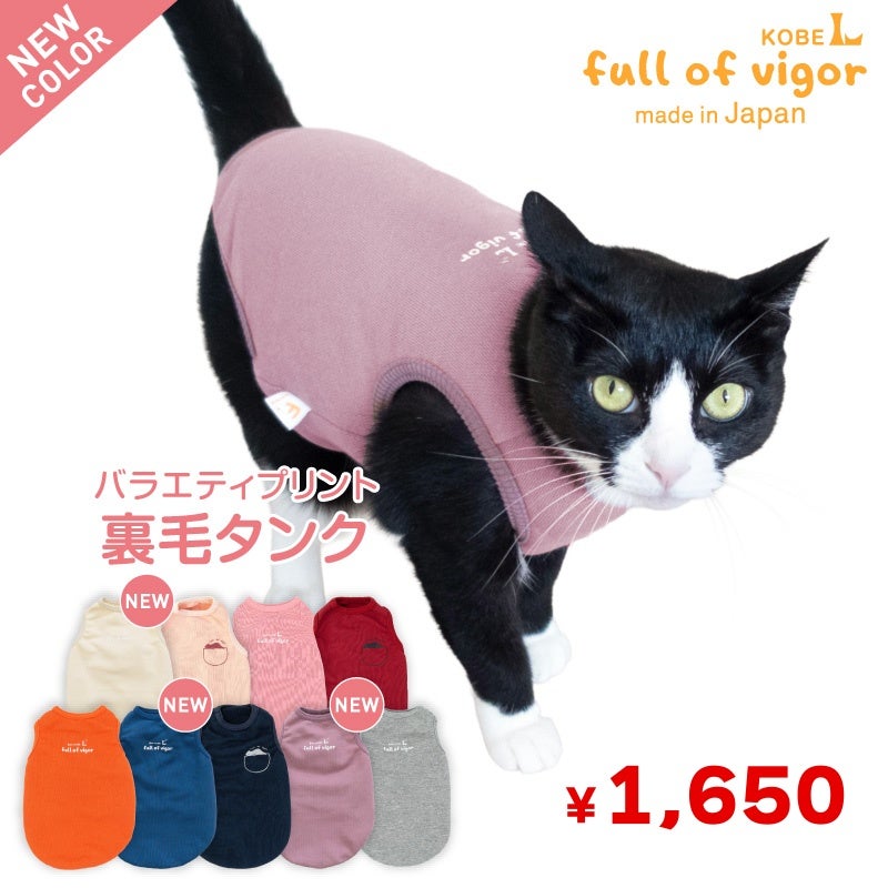 猫用バラエティプリント裏毛タンク