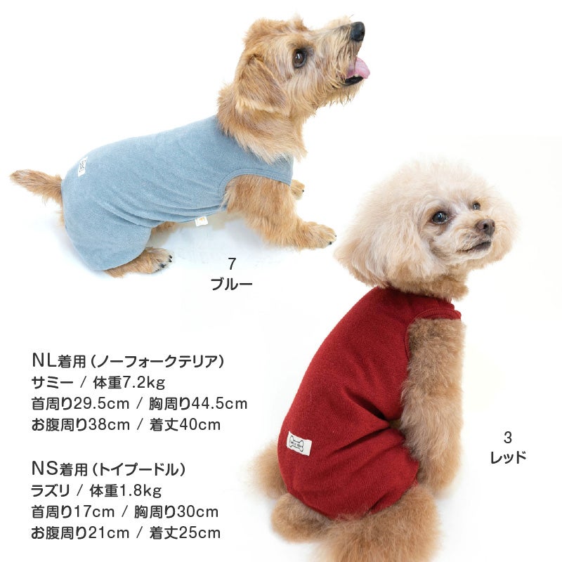 シンプル袖なしパイルお部屋着(ダックス・小型犬用)