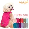 シンプルベア天インナータンク(ダックス・小型犬用)