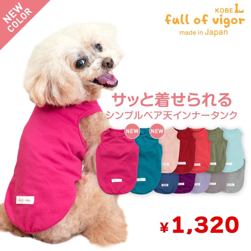 シンプルベア天インナータンク(ダックス・小型犬用)
