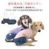 シンプルベア天インナータンク(ダックス・小型犬用)