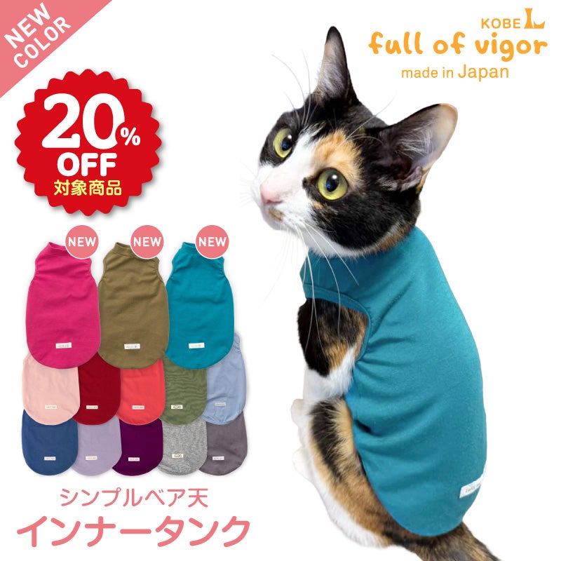 猫用シンプルベア天インナータンク
