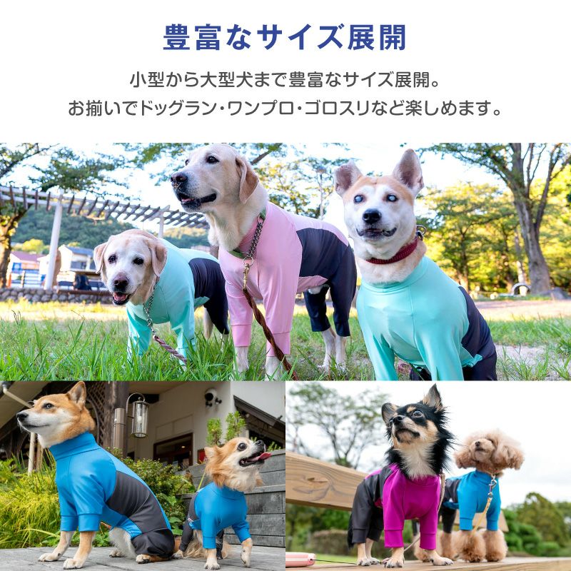 大型犬用 伸びて 着せやすい ドッグプレイ(R) サイド切替 ラッシュ