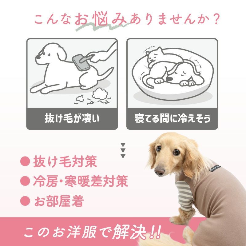 ウォームボーダー長袖つなぎ(ダックス・小型犬用)