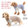 ウォームボーダー長袖つなぎ(ダックス・小型犬用)