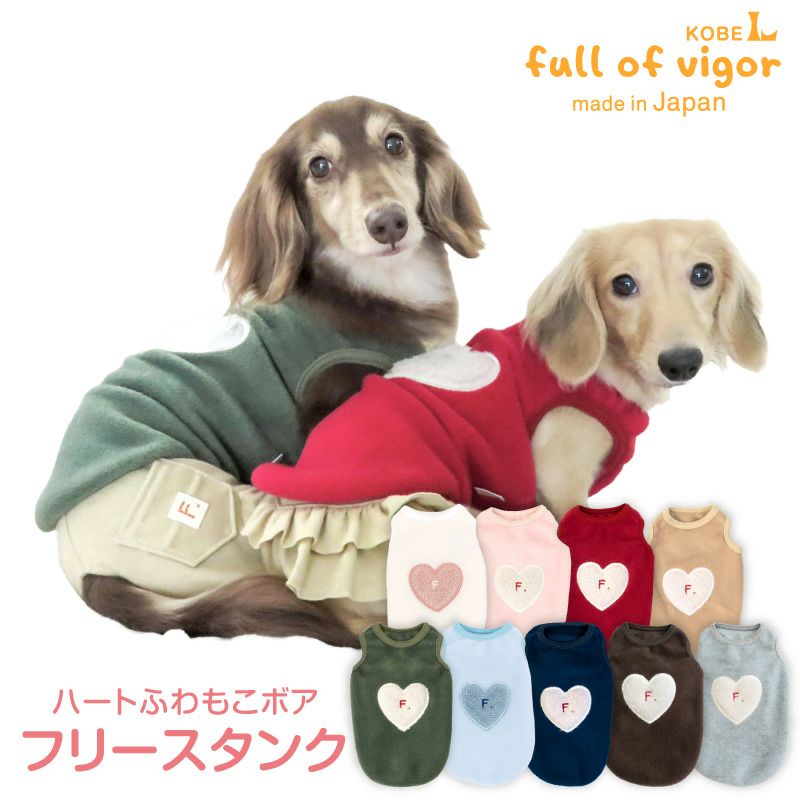 あったか ふわもこ ハート ボア アップリケ フリース タンク ダックス