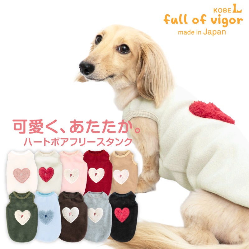 ハートふわもこボアアップリケフリースタンク(ダックス・小型犬用）