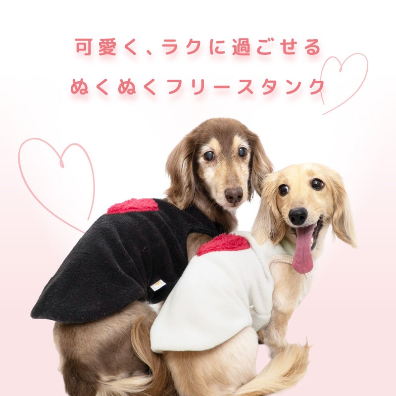 ハートふわもこボアアップリケフリースタンク(ダックス・小型犬用）