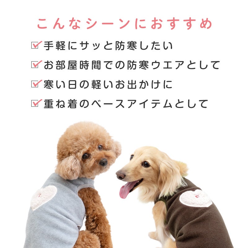 ハートふわもこボアアップリケフリースタンク(ダックス・小型犬用）