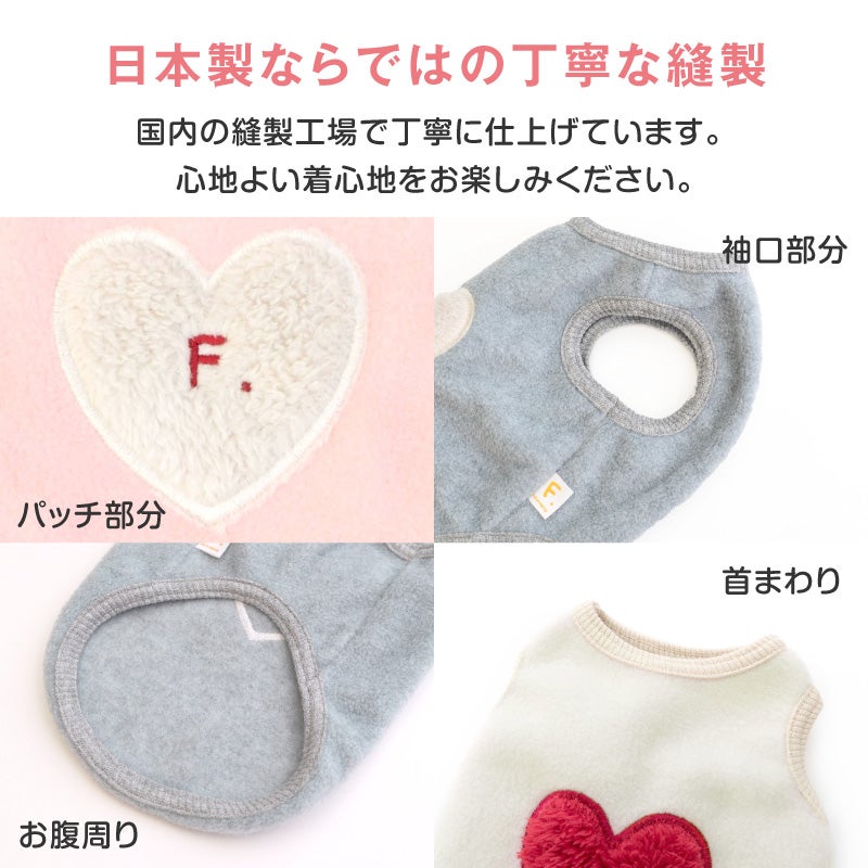 ハートふわもこボアアップリケフリースタンク(ダックス・小型犬用）