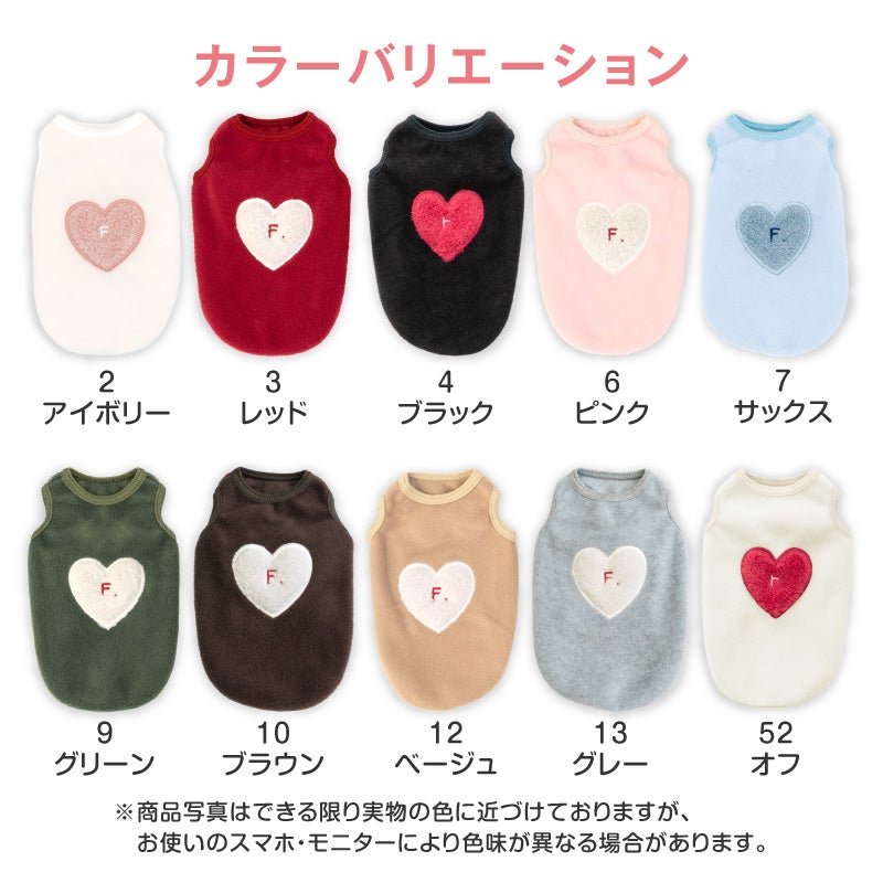 ハートふわもこボアアップリケフリースタンク(ダックス・小型犬用）