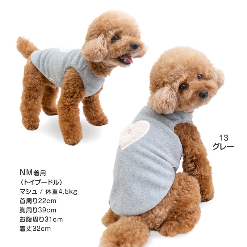 ハートふわもこボアアップリケフリースタンク(ダックス・小型犬用）