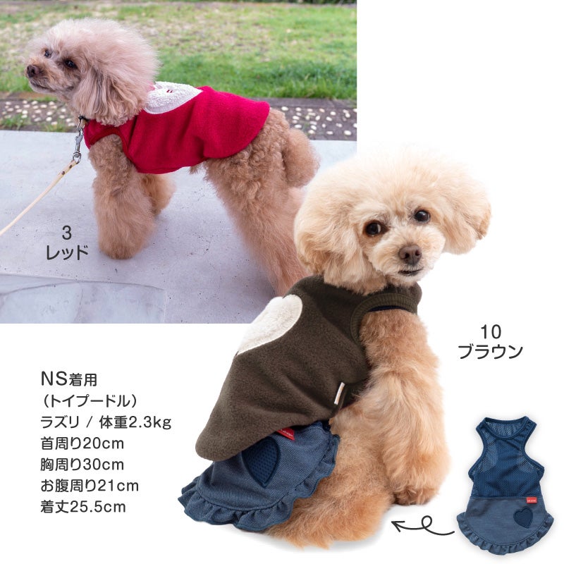 ハートふわもこボアアップリケフリースタンク(ダックス・小型犬用）