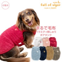 バラエティ刺しゅうふわもこボアタンク(ダックス・小型犬）
