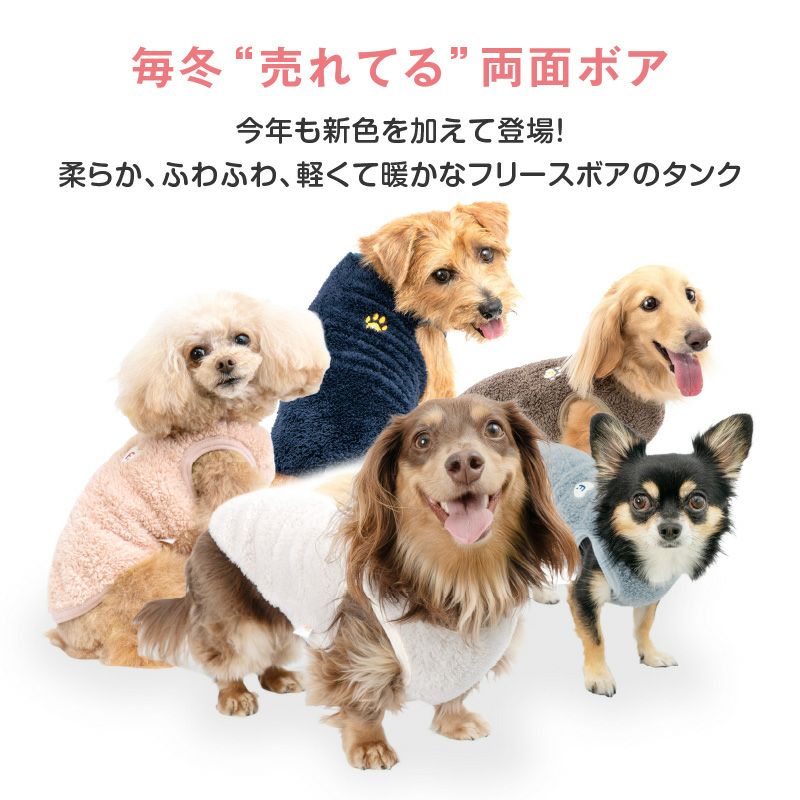 あったか ふわもこ バラエティ 刺しゅう ボア タンク ダックス 小型犬