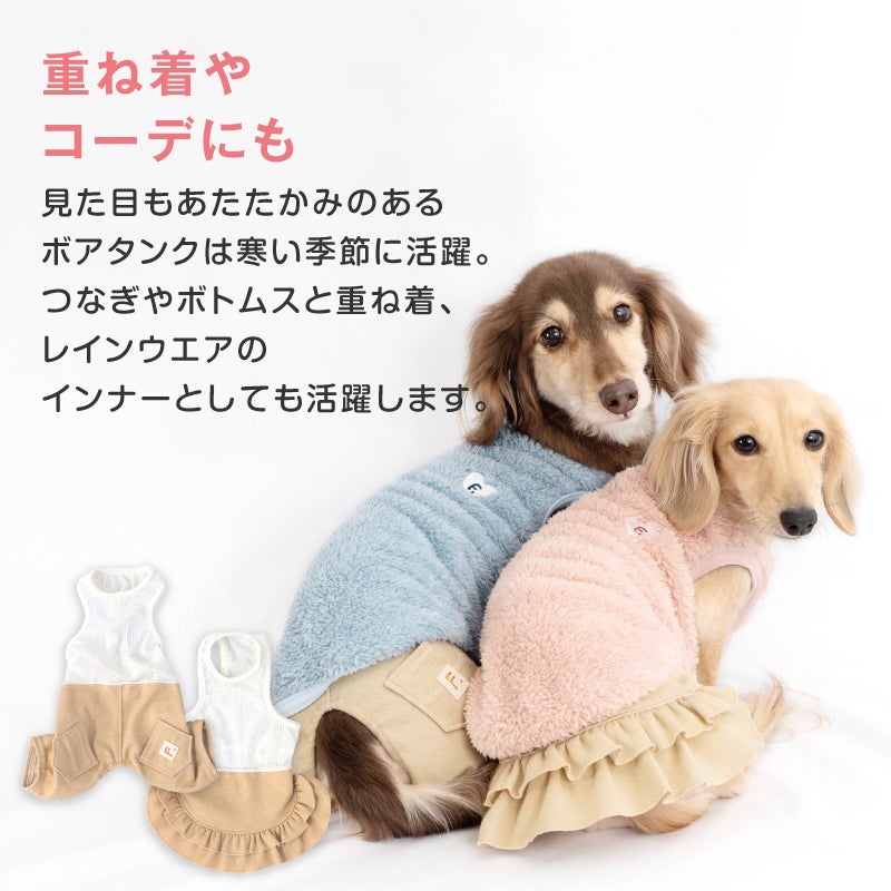 バラエティ刺しゅうふわもこボアタンク(ダックス・小型犬）