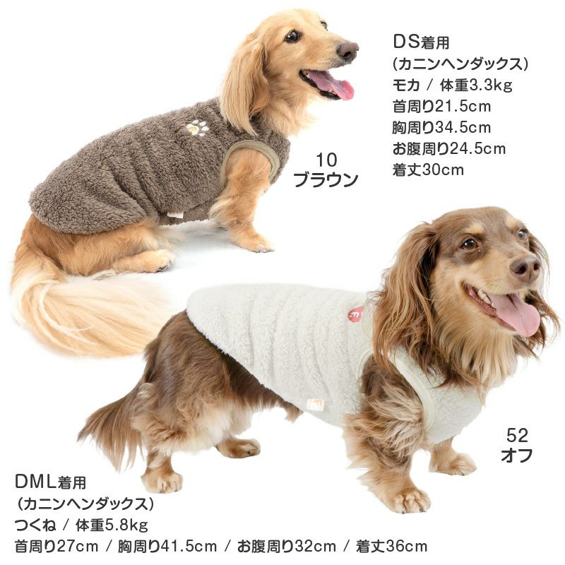 あったか ふわもこ バラエティ 刺しゅう ボア タンク ダックス 小型犬