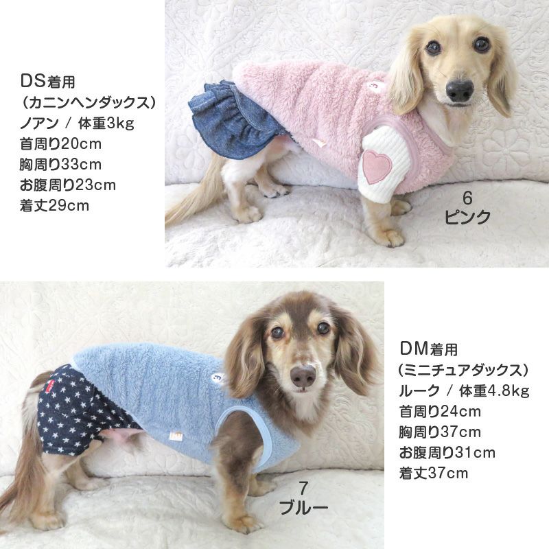 あったか ふわもこ バラエティ 刺しゅう ボア タンク ダックス 小型犬
