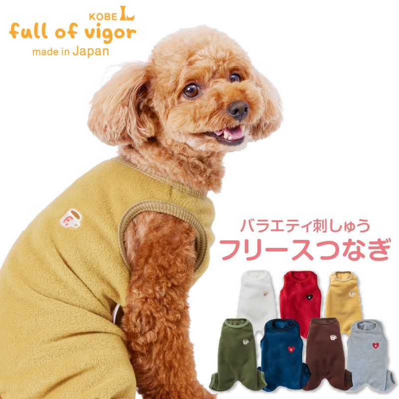 あったか ふわもこ バラエティ 刺しゅう シンプル フリース つなぎ