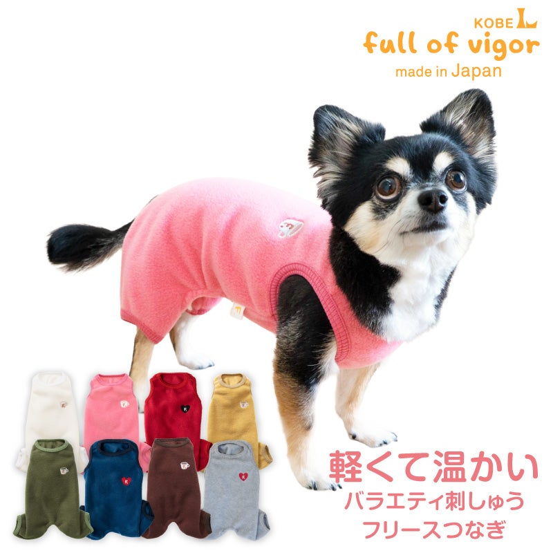 バラエティ刺しゅうシンプルフリースつなぎ(ダックス・小型犬用)