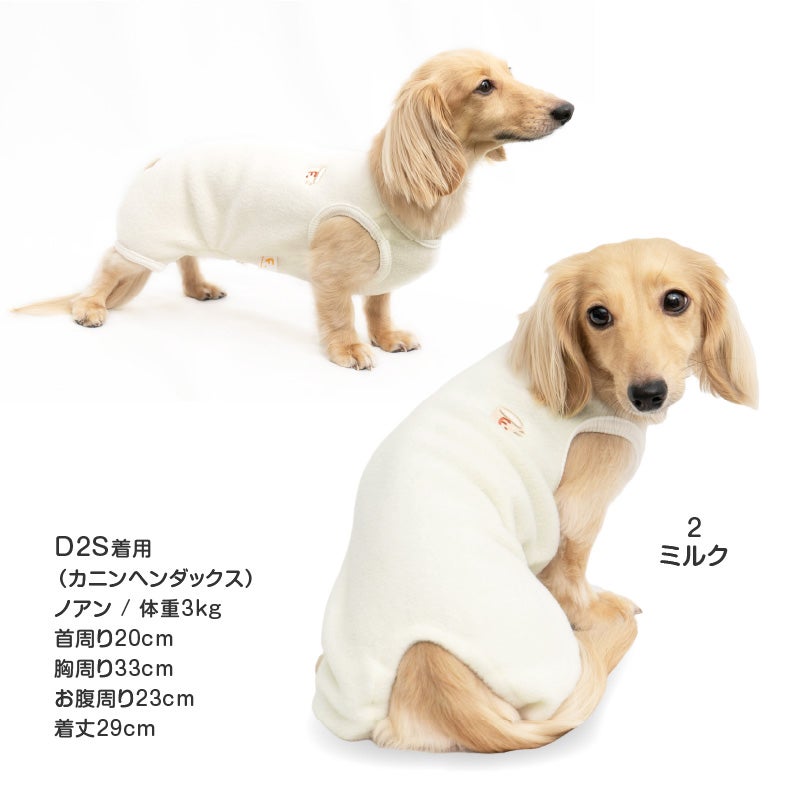 バラエティ刺しゅうシンプルフリースつなぎ(ダックス・小型犬用)
