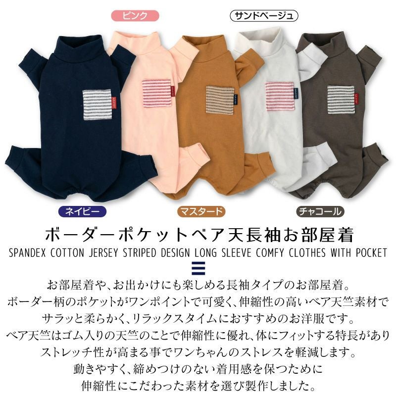 ボーダーポケットベア天長袖お部屋着(ダックス・小型犬用)