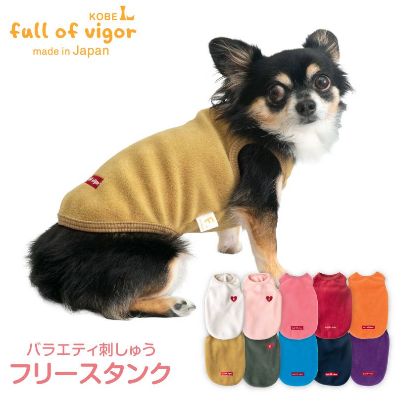 あったか ふわもこ 刺しゅう フリース タンク ダックス 小型犬用
