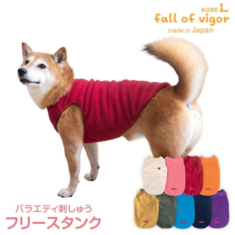 中型犬用 あったか ふわもこ 刺しゅう フリース タンク | ダックス、猫